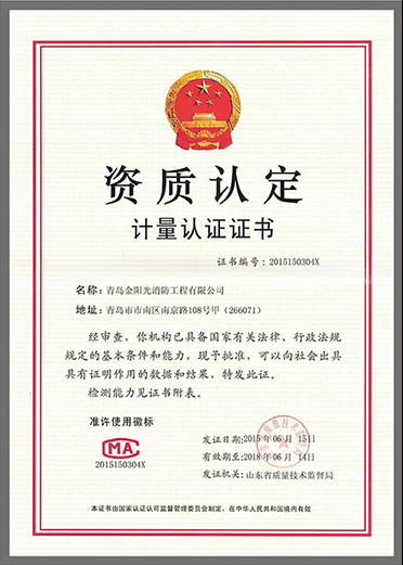 計量認(rèn)證證書